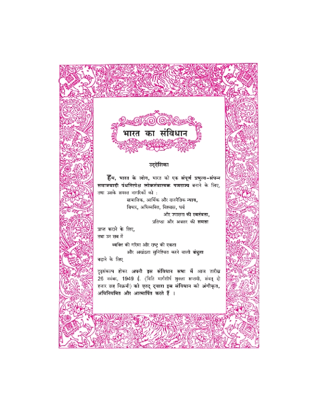 Maharashtra School Textbook हम ऐसे बने (परिसर अध्ययन भाग-२) For Class-5 - Page 5