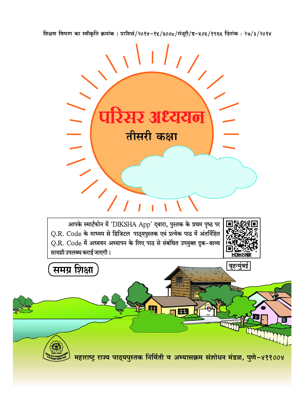 Maharashtra School Textbook परिसर अध्ययन For Class-3 - Page 2