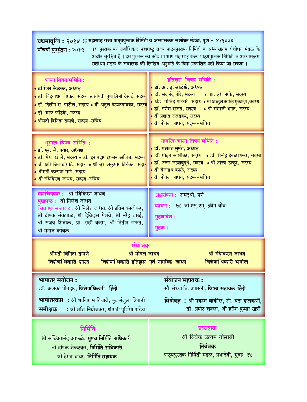 Maharashtra School Textbook परिसर अध्ययन For Class-3 - Page 3