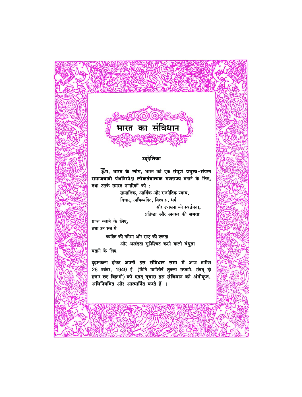 Maharashtra School Textbook परिसर अध्ययन For Class-3 - Page 4