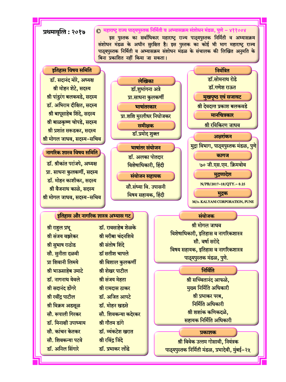 Maharashtra School Textbook इतिहास व नागरिक शास्त्र For Class-7 - Page 3