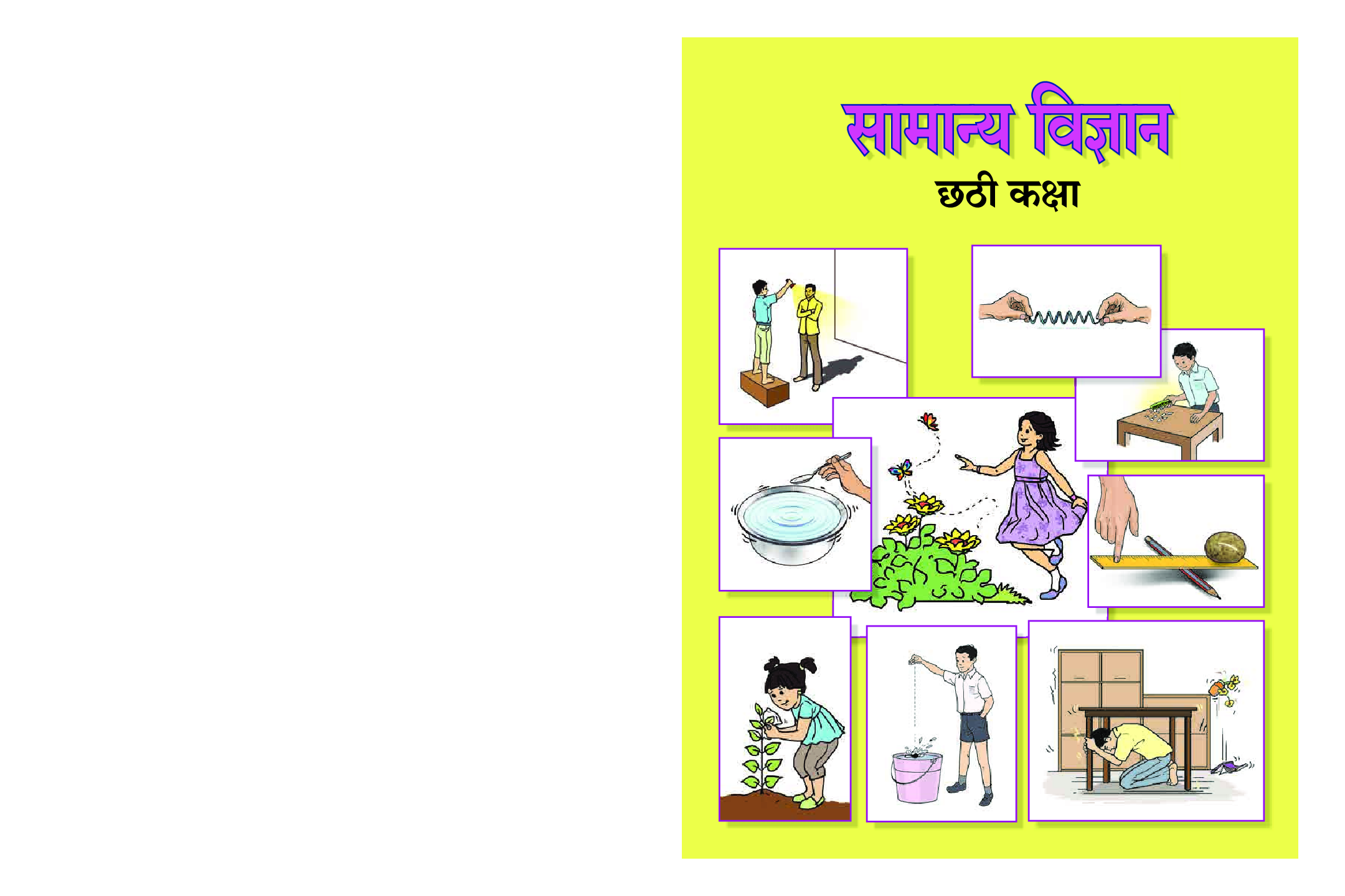 Maharashtra School Textbook सामान्य विज्ञान For Class-6 - Page 1