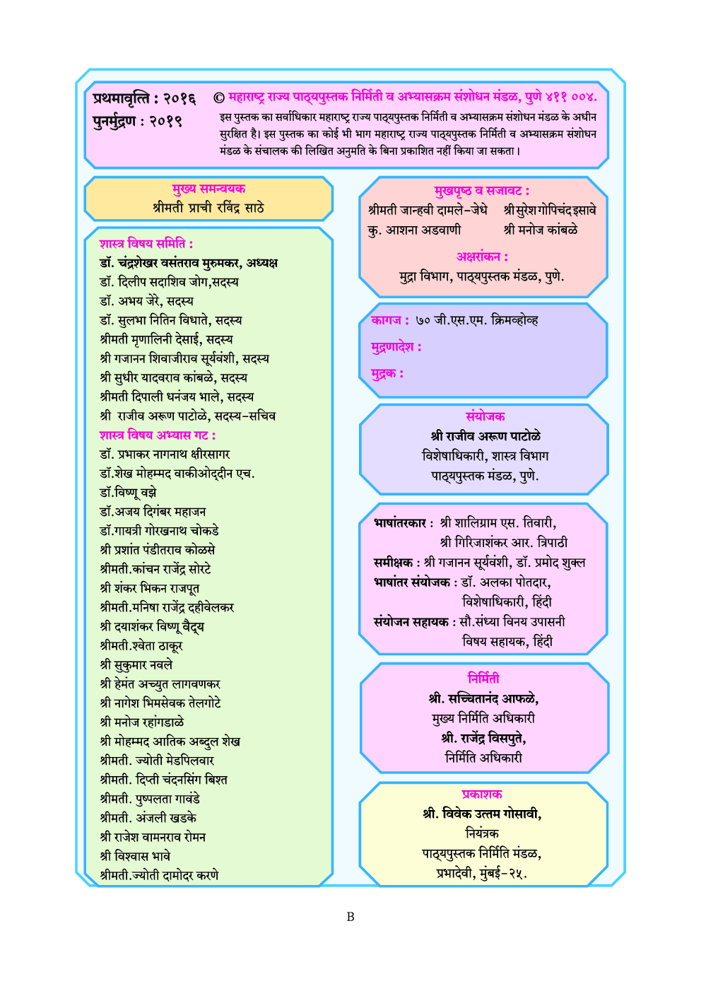 Maharashtra School Textbook सामान्य विज्ञान For Class-6 - Page 3