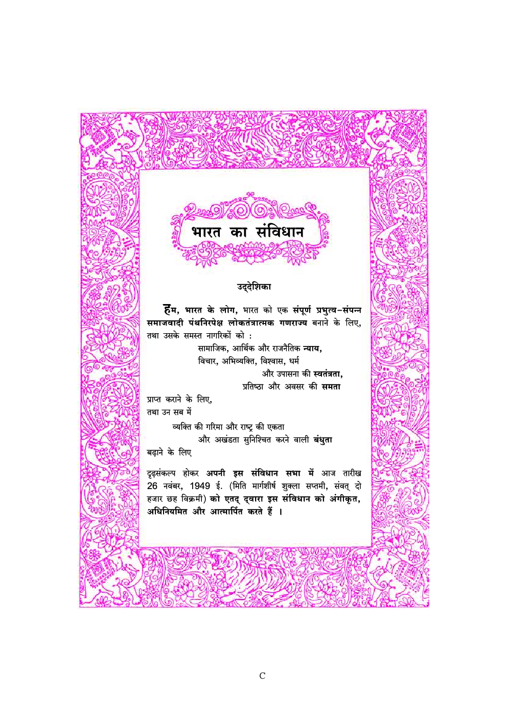 Maharashtra School Textbook सामान्य विज्ञान For Class-6 - Page 4