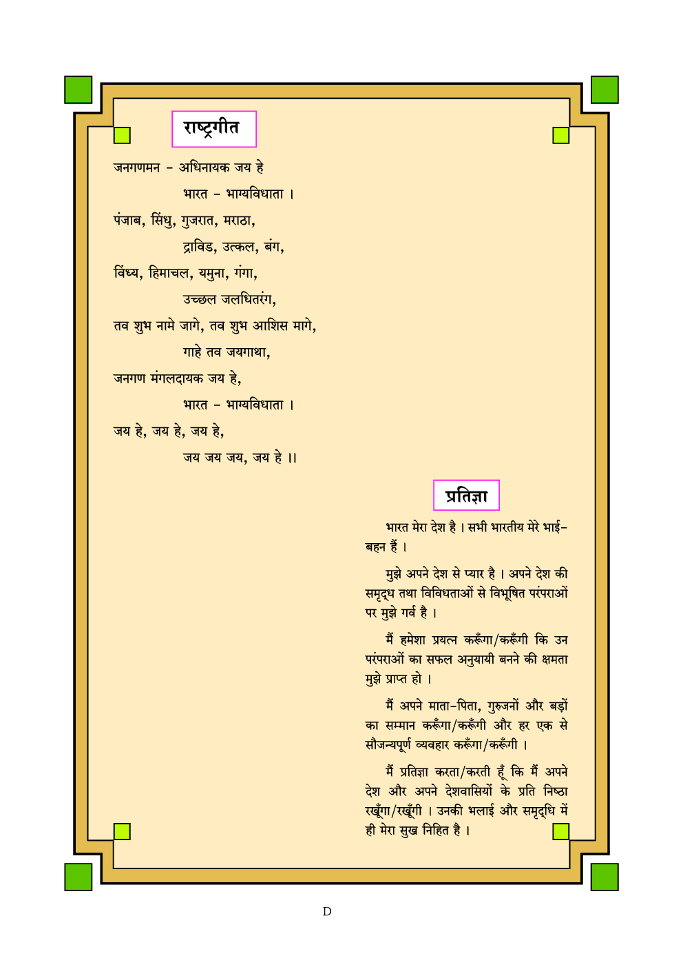 Maharashtra School Textbook सामान्य विज्ञान For Class-6 - Page 5