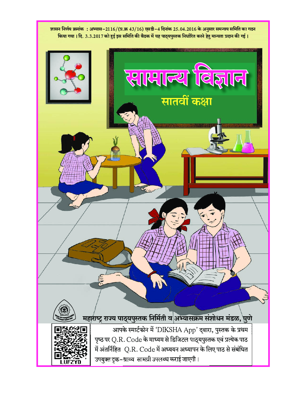Maharashtra School Textbook सामान्य विज्ञान For Class-7 - Page 2