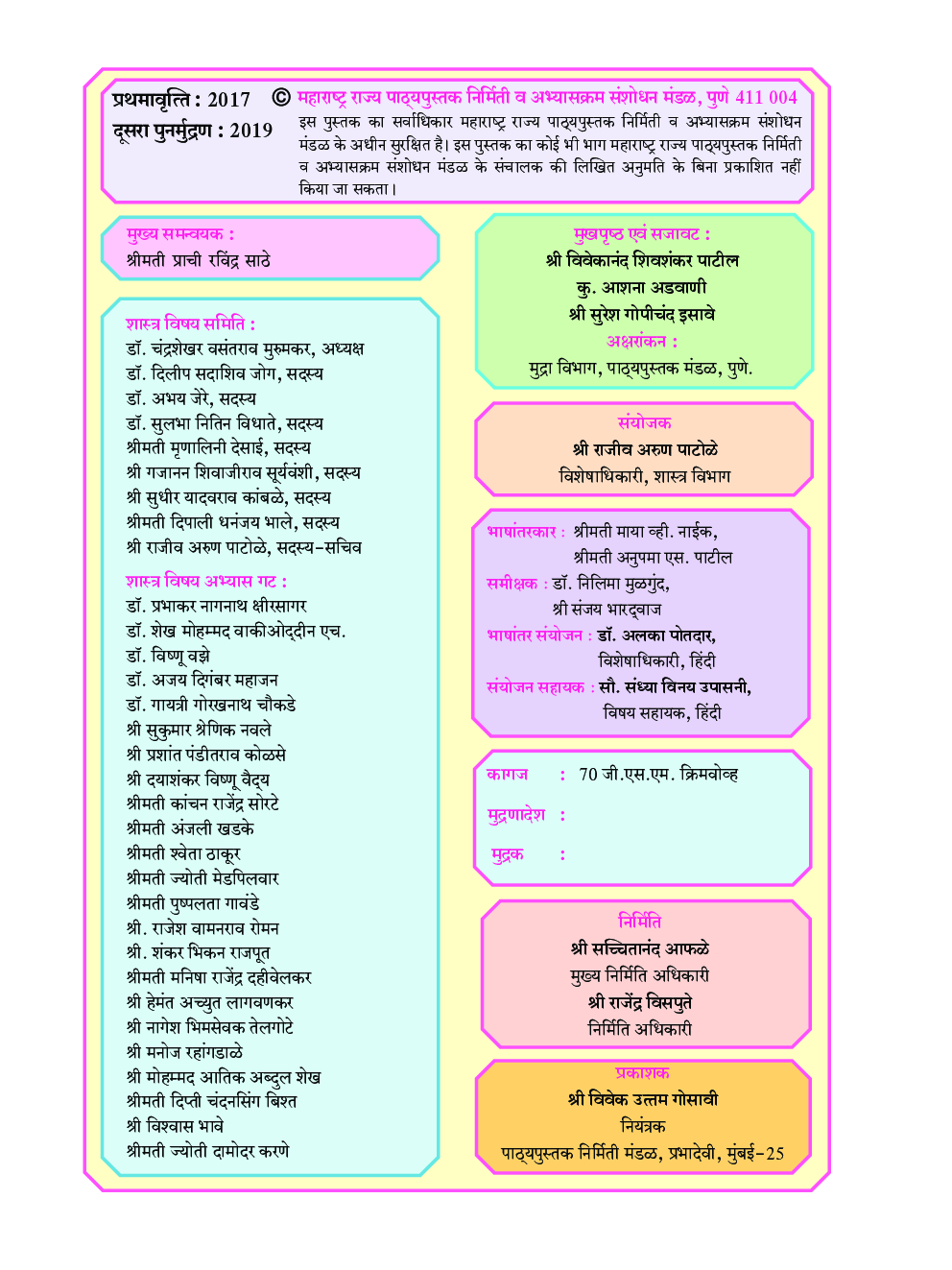 Maharashtra School Textbook सामान्य विज्ञान For Class-7 - Page 3