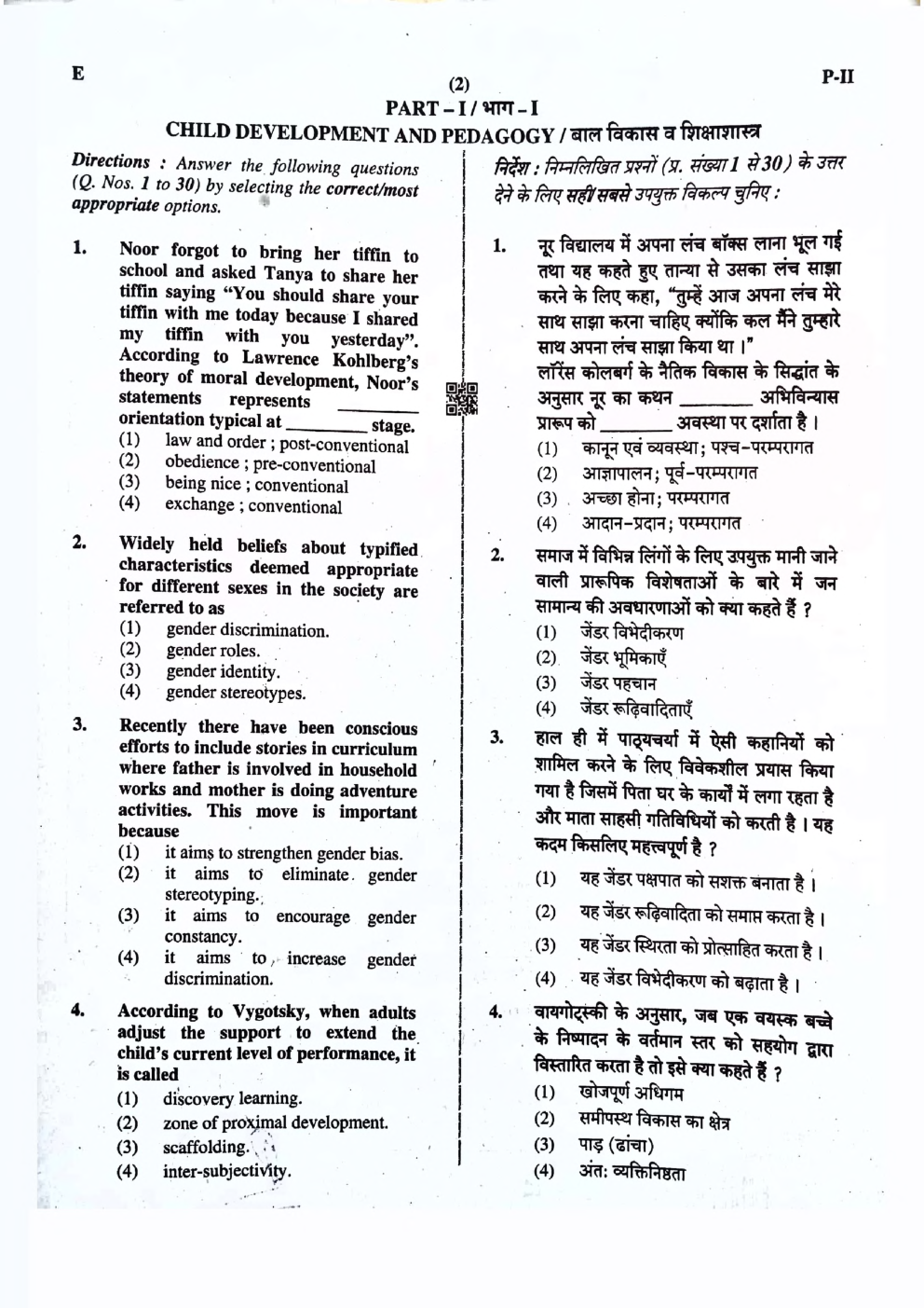 CTET Paper 2 Question Paper With Answer Dec 2019 - Page 2