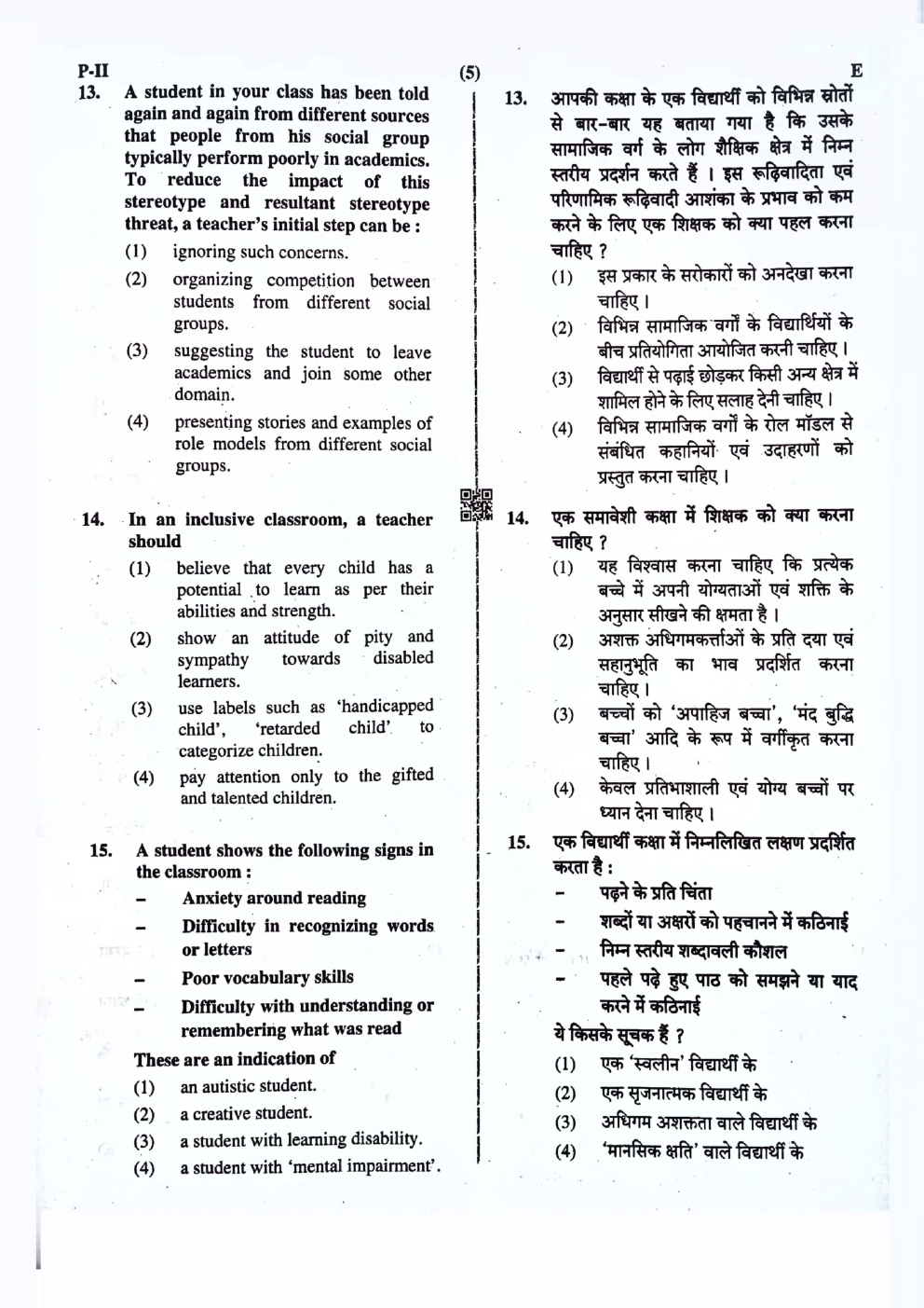 CTET Paper 2 Question Paper With Answer Dec 2019 - Page 5