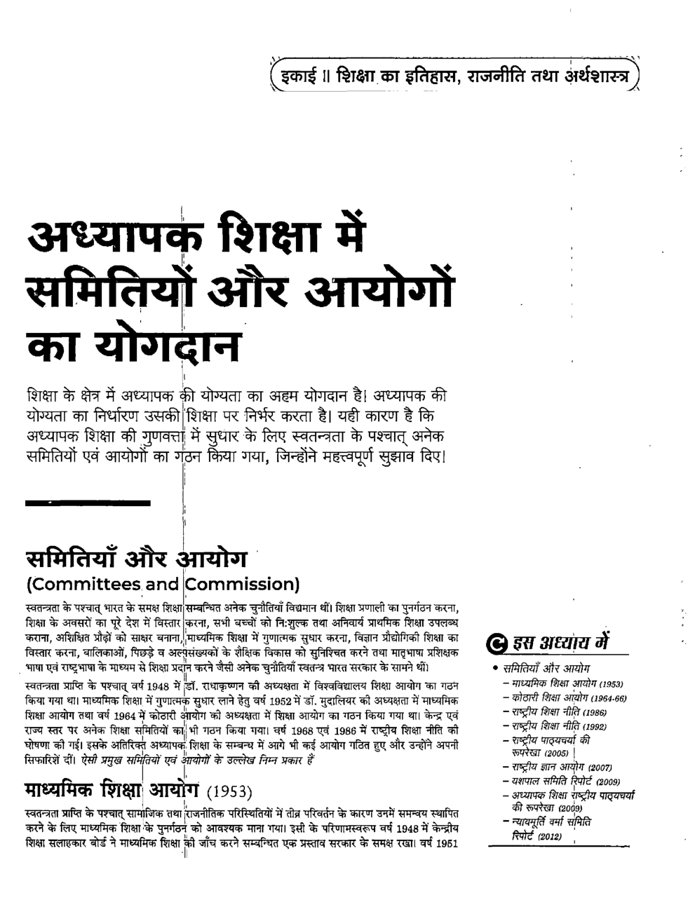 यू.जी.सी. नेट  शिक्षा का इतिहास ,राजनीती तथा अर्थशास्त्र स्टडी मटेरियल शिक्षाशास्त्र - Page 2