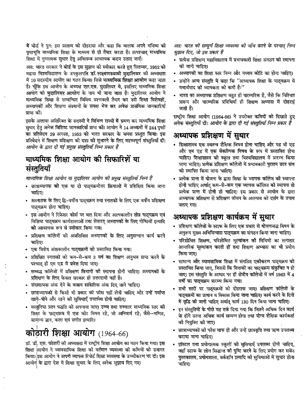 यू.जी.सी. नेट  शिक्षा का इतिहास ,राजनीती तथा अर्थशास्त्र स्टडी मटेरियल शिक्षाशास्त्र - Page 3
