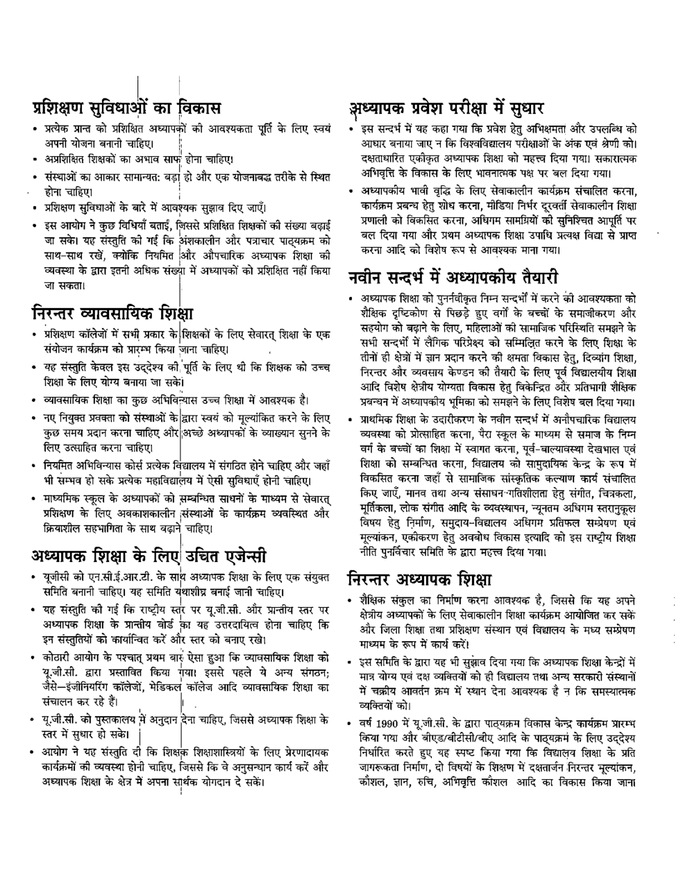 यू.जी.सी. नेट  शिक्षा का इतिहास ,राजनीती तथा अर्थशास्त्र स्टडी मटेरियल शिक्षाशास्त्र - Page 4