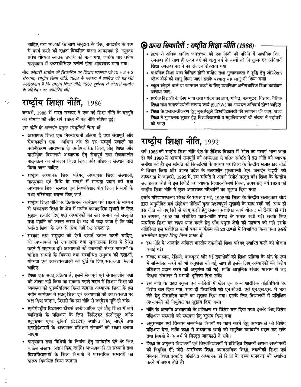 यू.जी.सी. नेट  शिक्षा का इतिहास ,राजनीती तथा अर्थशास्त्र स्टडी मटेरियल शिक्षाशास्त्र - Page 5