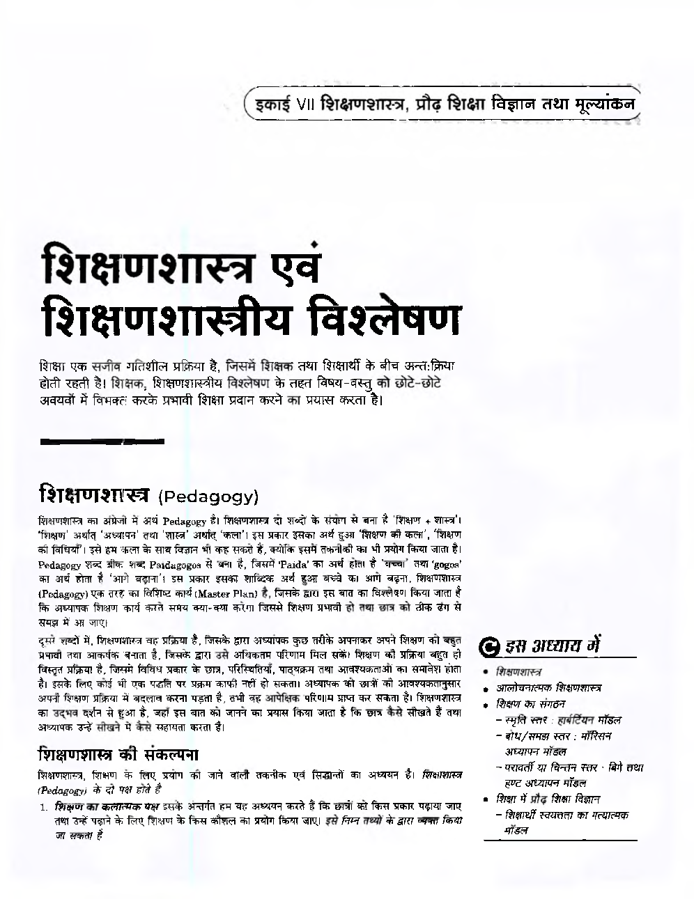 यू.जी.सी. नेट शिक्षणशास्त्र,प्रोढशास्त्र विज्ञानं तथा मूल्यांकन स्टडी मटेरियल शिक्षाशास्त्र - Page 2