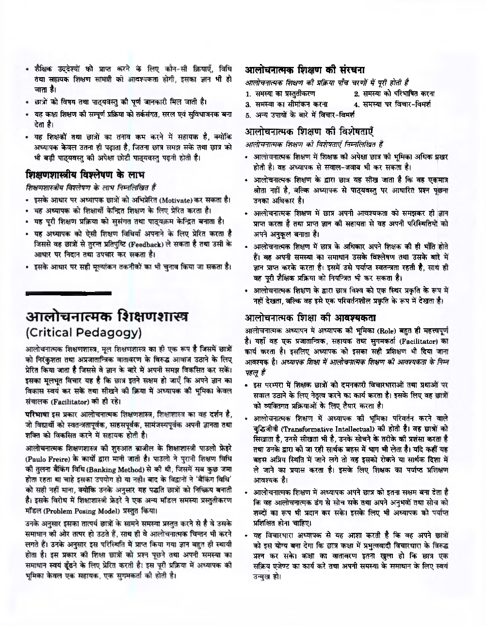 यू.जी.सी. नेट शिक्षणशास्त्र,प्रोढशास्त्र विज्ञानं तथा मूल्यांकन स्टडी मटेरियल शिक्षाशास्त्र - Page 4