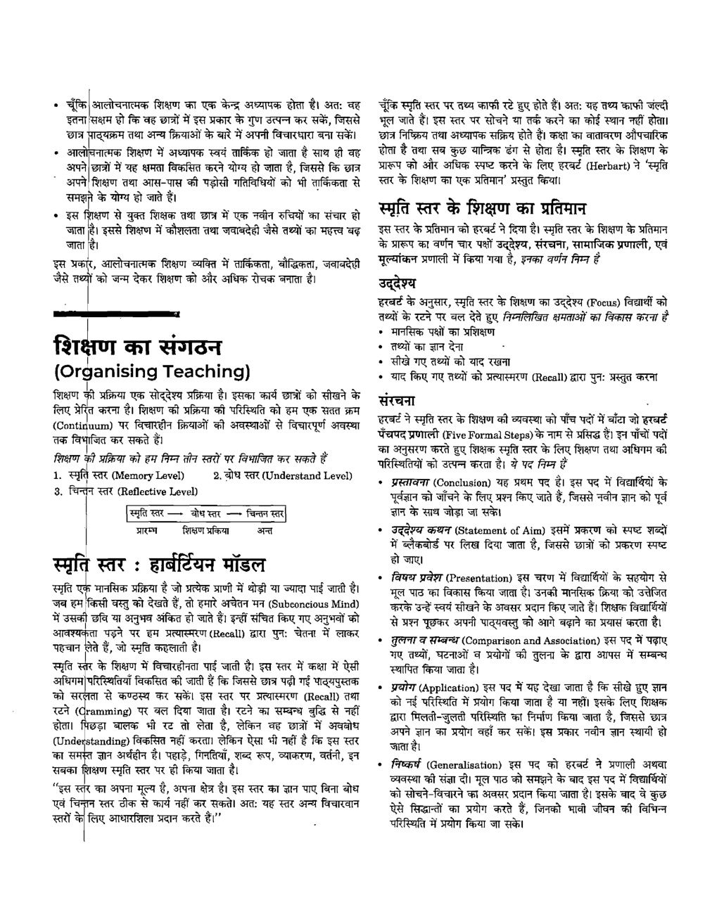 यू.जी.सी. नेट शिक्षणशास्त्र,प्रोढशास्त्र विज्ञानं तथा मूल्यांकन स्टडी मटेरियल शिक्षाशास्त्र - Page 5