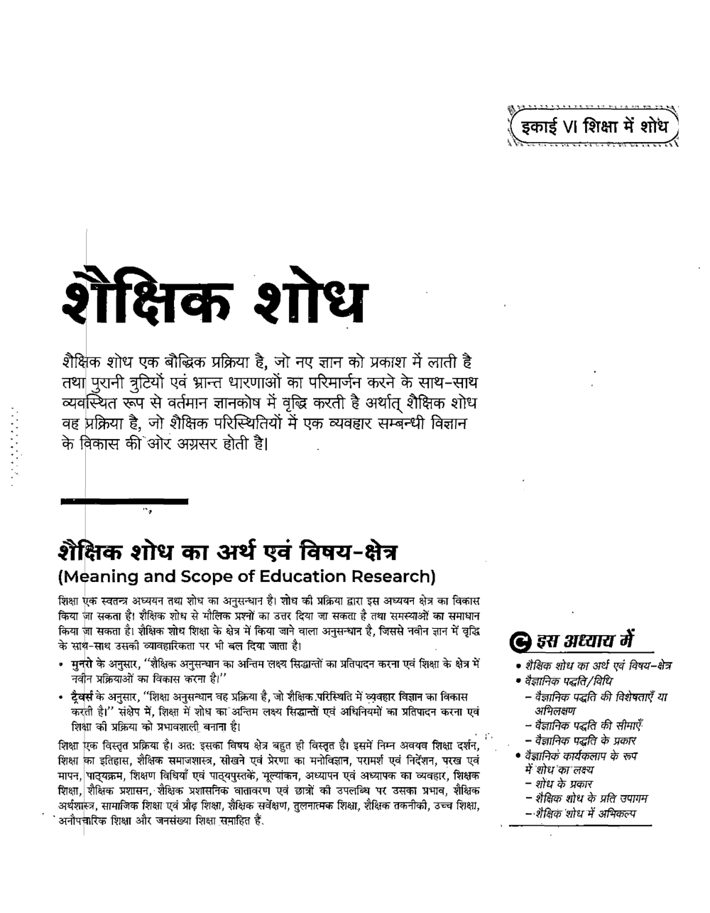 यू.जी.सी. नेट शिक्षा में शोध स्टडी मटेरियल शिक्षाशास्त्र - Page 2