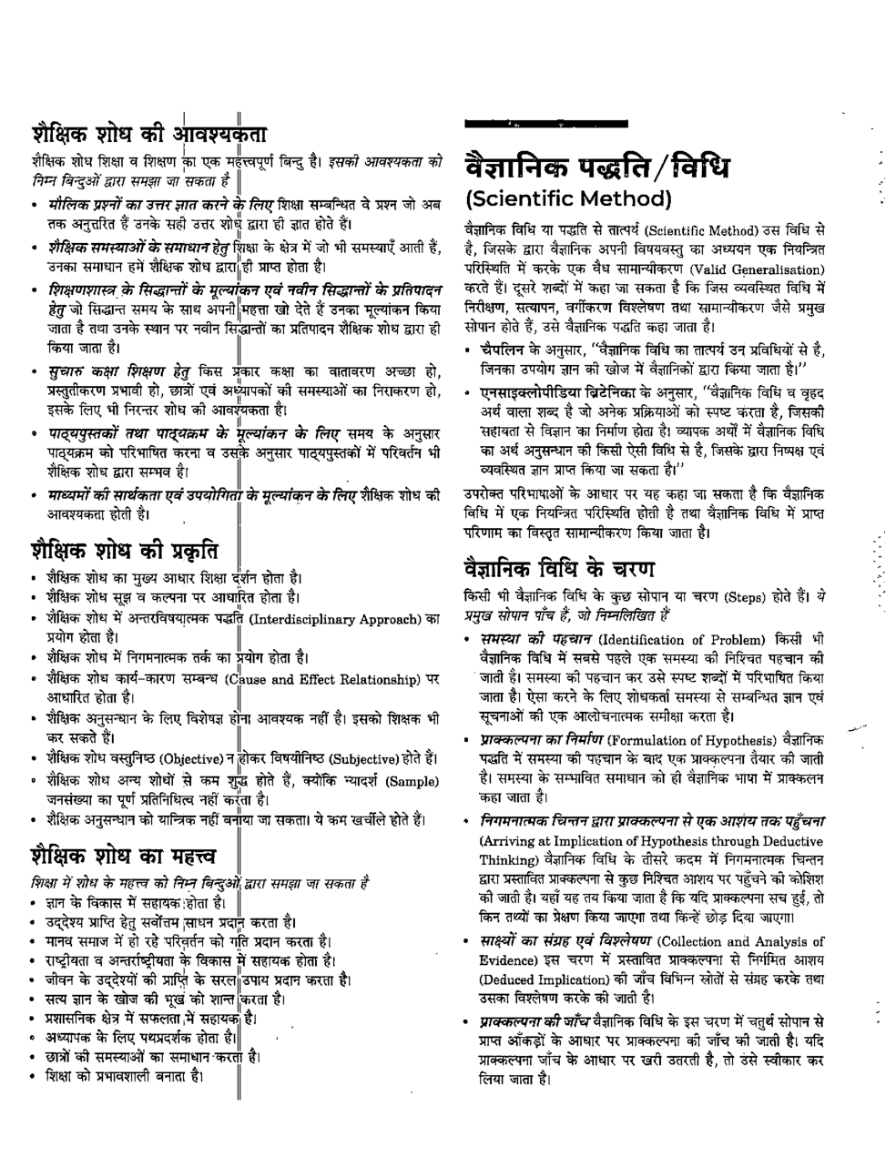 यू.जी.सी. नेट शिक्षा में शोध स्टडी मटेरियल शिक्षाशास्त्र - Page 3