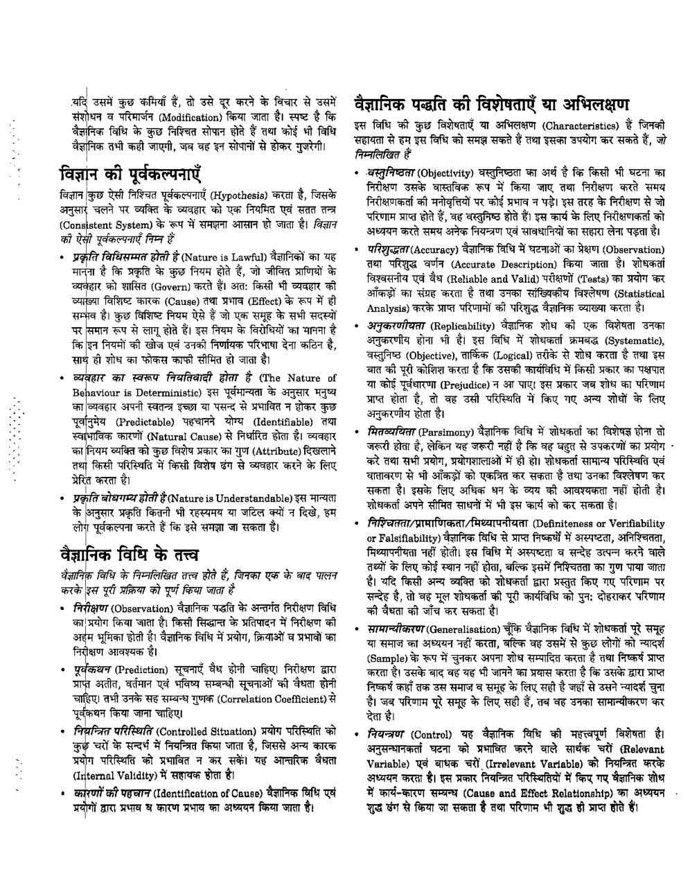 यू.जी.सी. नेट शिक्षा में शोध स्टडी मटेरियल शिक्षाशास्त्र - Page 4