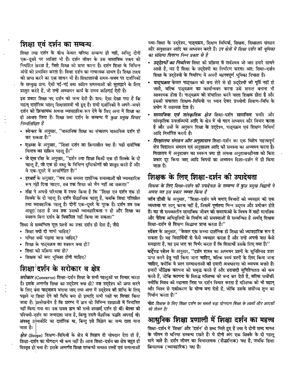 यू.जी.सी. नेट शैक्षिणक अध्ययन स्टडी मटेरियल शिक्षाशास्त्र - Page 5