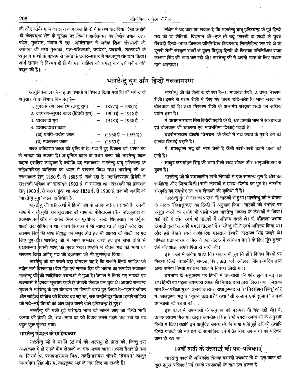 यू.जी.सी. नेट वैचारिक पृष्ठभूमि स्टडी मटेरियल हिंदी साहित्य - Page 3