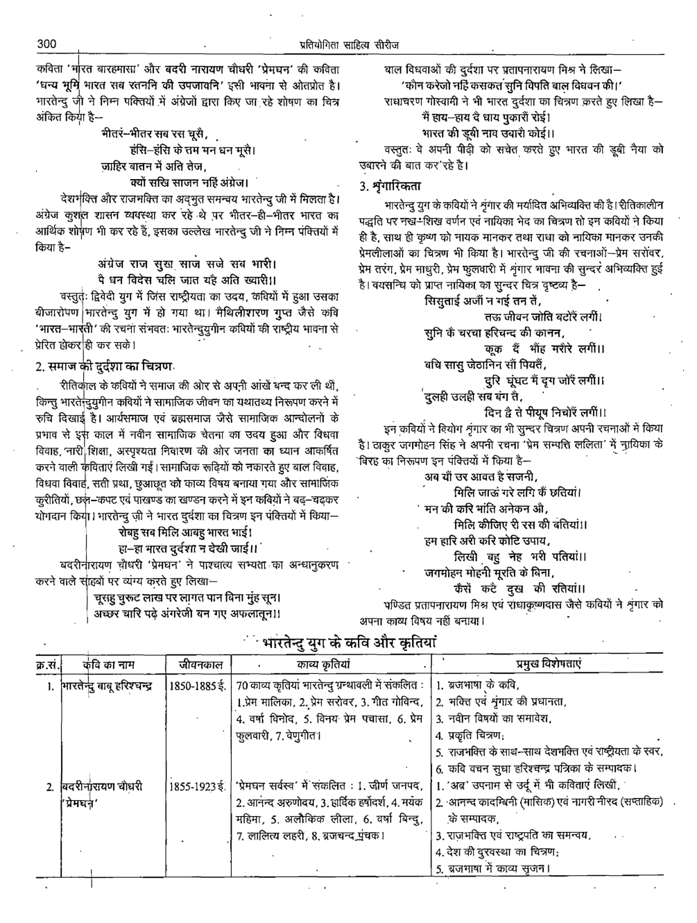 यू.जी.सी. नेट वैचारिक पृष्ठभूमि स्टडी मटेरियल हिंदी साहित्य - Page 5