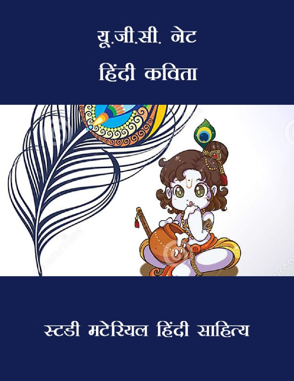 यू.जी.सी. नेट हिंदी कविता स्टडी मटेरियल हिंदी साहित्य - Page 1