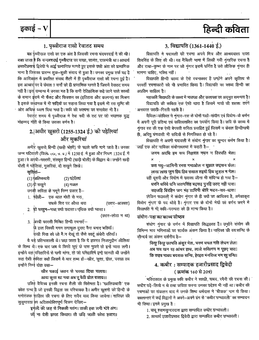 यू.जी.सी. नेट हिंदी कविता स्टडी मटेरियल हिंदी साहित्य - Page 2