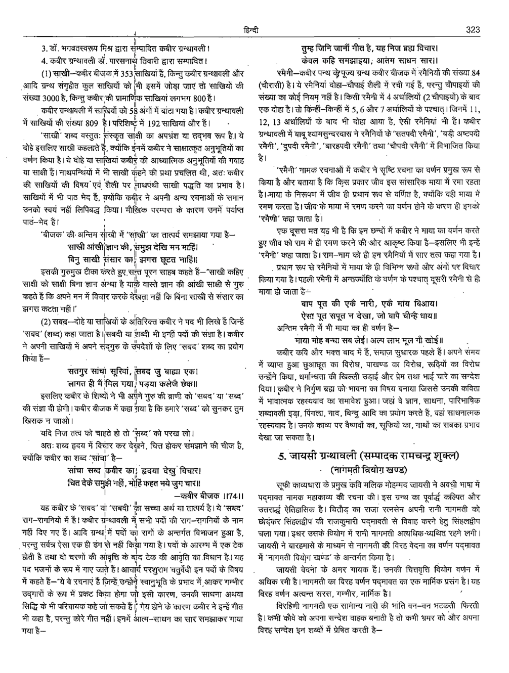 यू.जी.सी. नेट हिंदी कविता स्टडी मटेरियल हिंदी साहित्य - Page 3