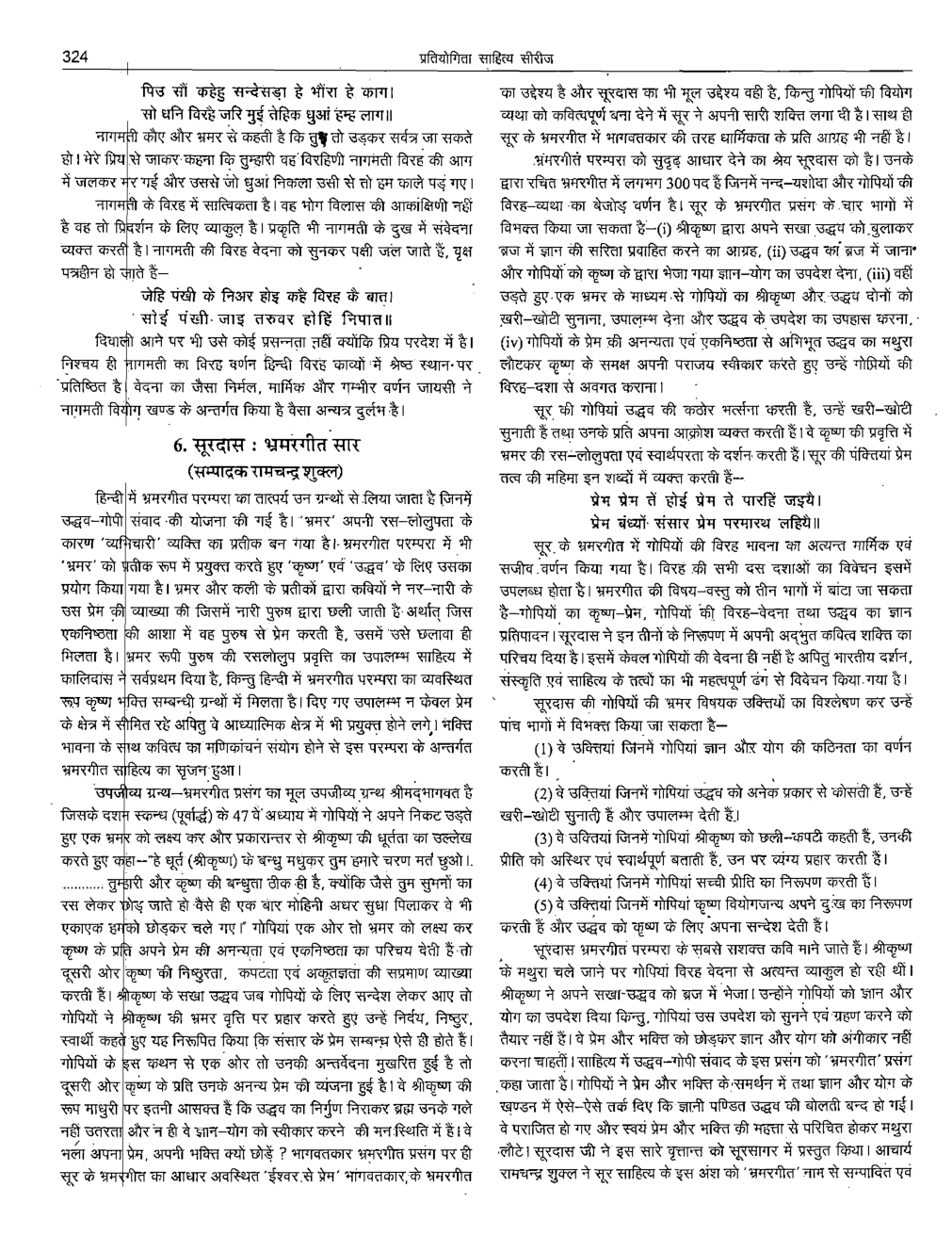 यू.जी.सी. नेट हिंदी कविता स्टडी मटेरियल हिंदी साहित्य - Page 4