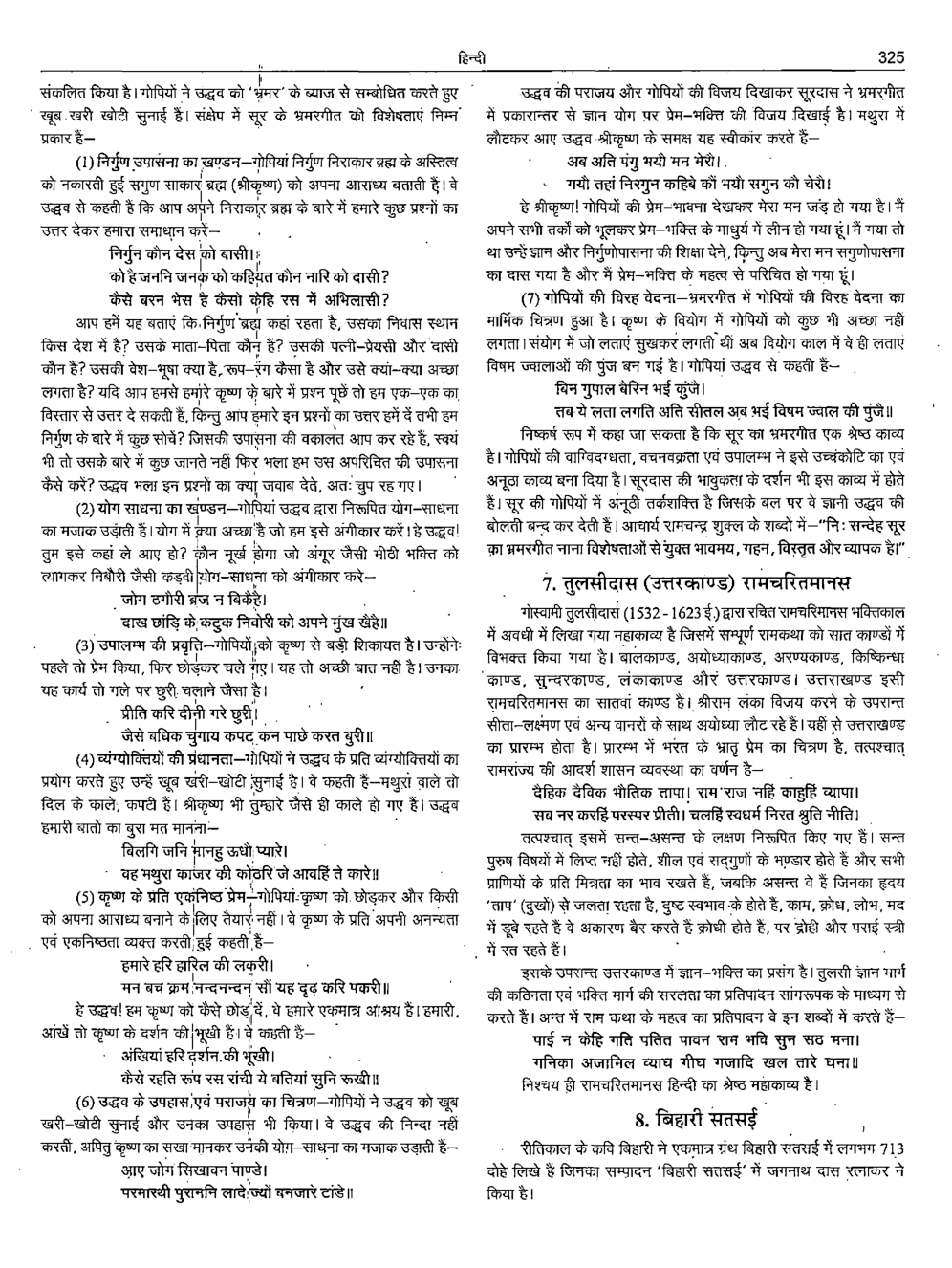 यू.जी.सी. नेट हिंदी कविता स्टडी मटेरियल हिंदी साहित्य - Page 5
