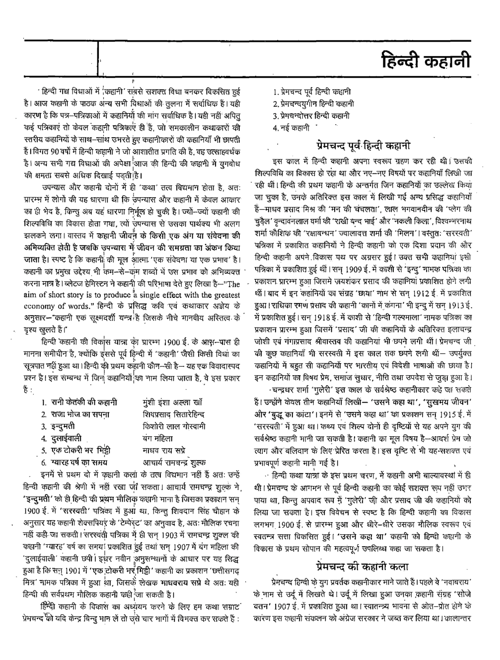 यू.जी.सी. नेट हिंदी कहानी, नाटक एवं निबंध स्टडी मटेरियल हिंदी साहित्य - Page 2