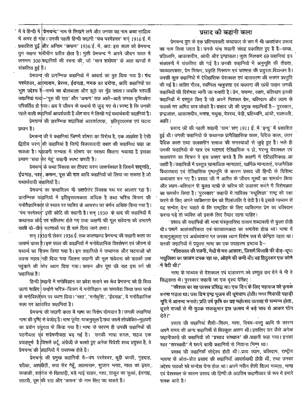 यू.जी.सी. नेट हिंदी कहानी, नाटक एवं निबंध स्टडी मटेरियल हिंदी साहित्य - Page 3