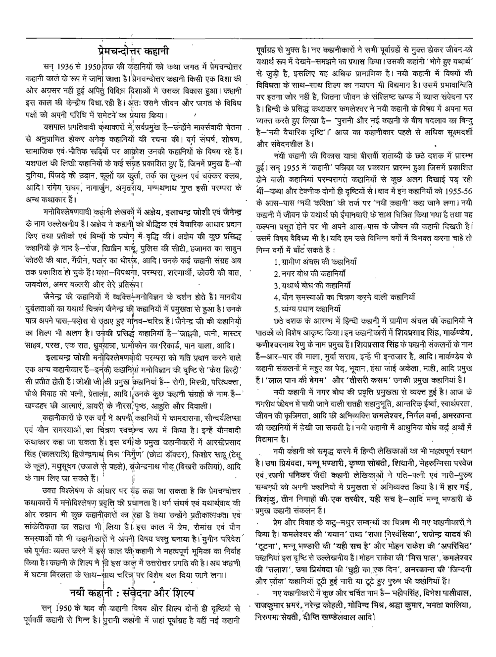 यू.जी.सी. नेट हिंदी कहानी, नाटक एवं निबंध स्टडी मटेरियल हिंदी साहित्य - Page 4