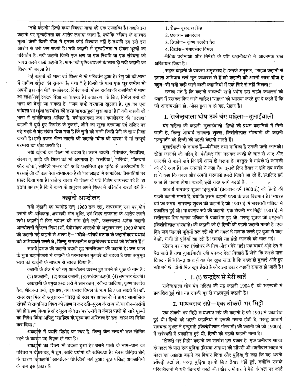 यू.जी.सी. नेट हिंदी कहानी, नाटक एवं निबंध स्टडी मटेरियल हिंदी साहित्य - Page 5