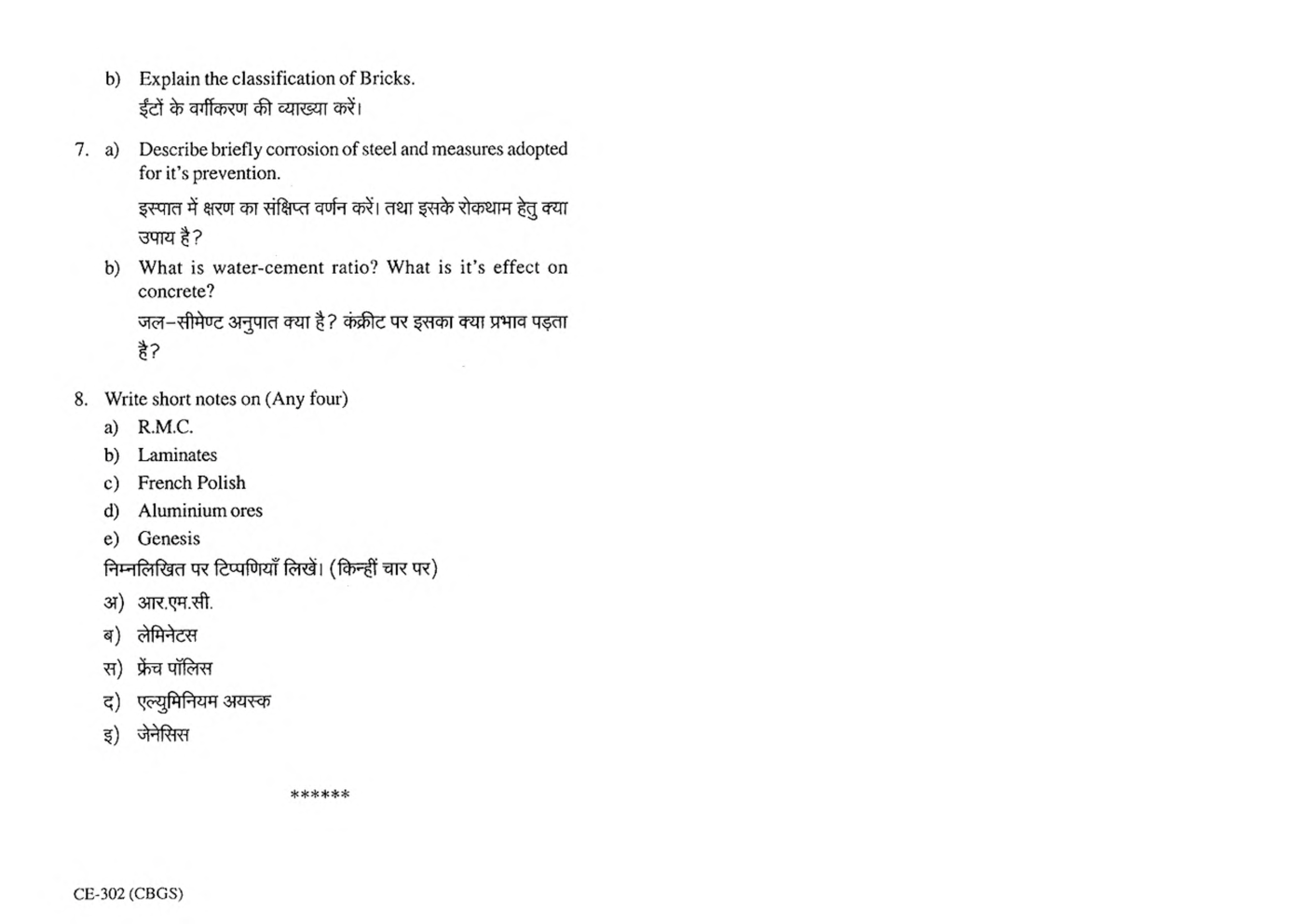 RGPV BE Civil Engineering III SEM Previous 4 Years Question Papers - Page 5