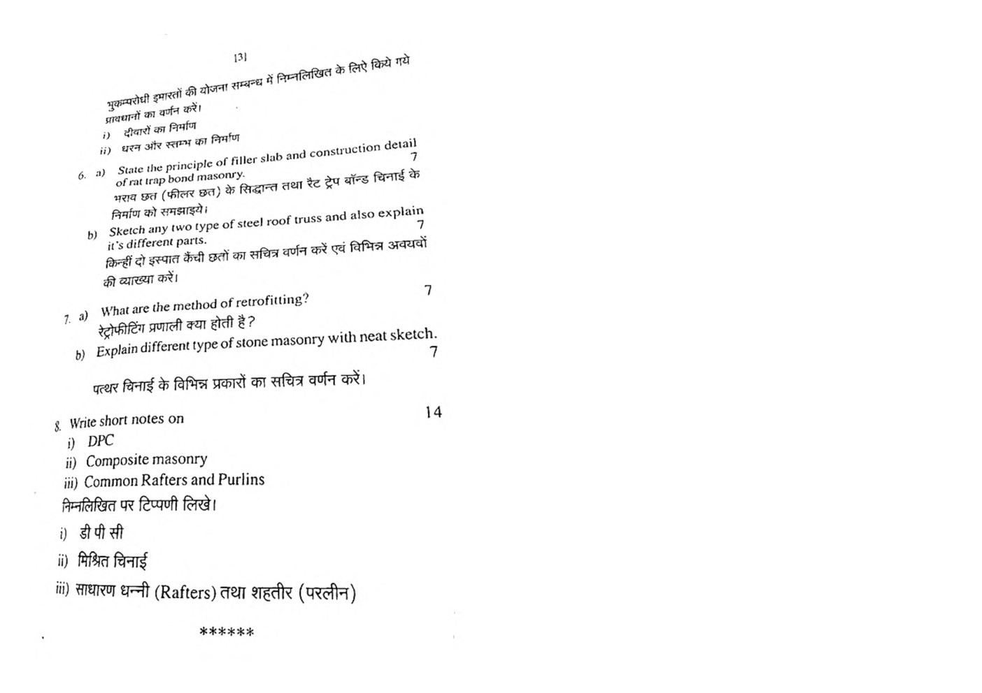 RGPV BE Civil Engineering IV SEM Previous 4 Years Question Papers - Page 4