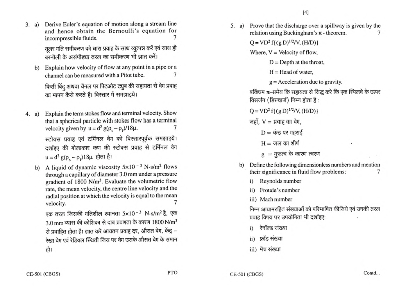 RGPV BE Civil Engineering V SEM Previous 4 Years Question Papers - Page 3