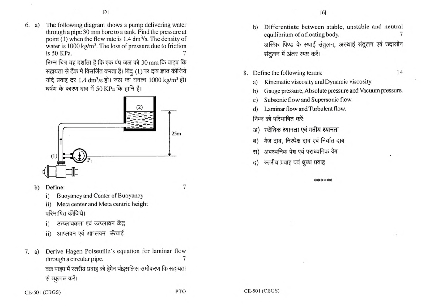 RGPV BE Civil Engineering V SEM Previous 4 Years Question Papers - Page 4