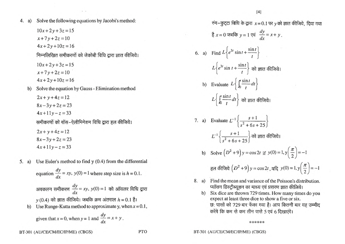 RGPV BE Computer Science Engineering III SEM Previous 4 Years Question Papers - Page 3
