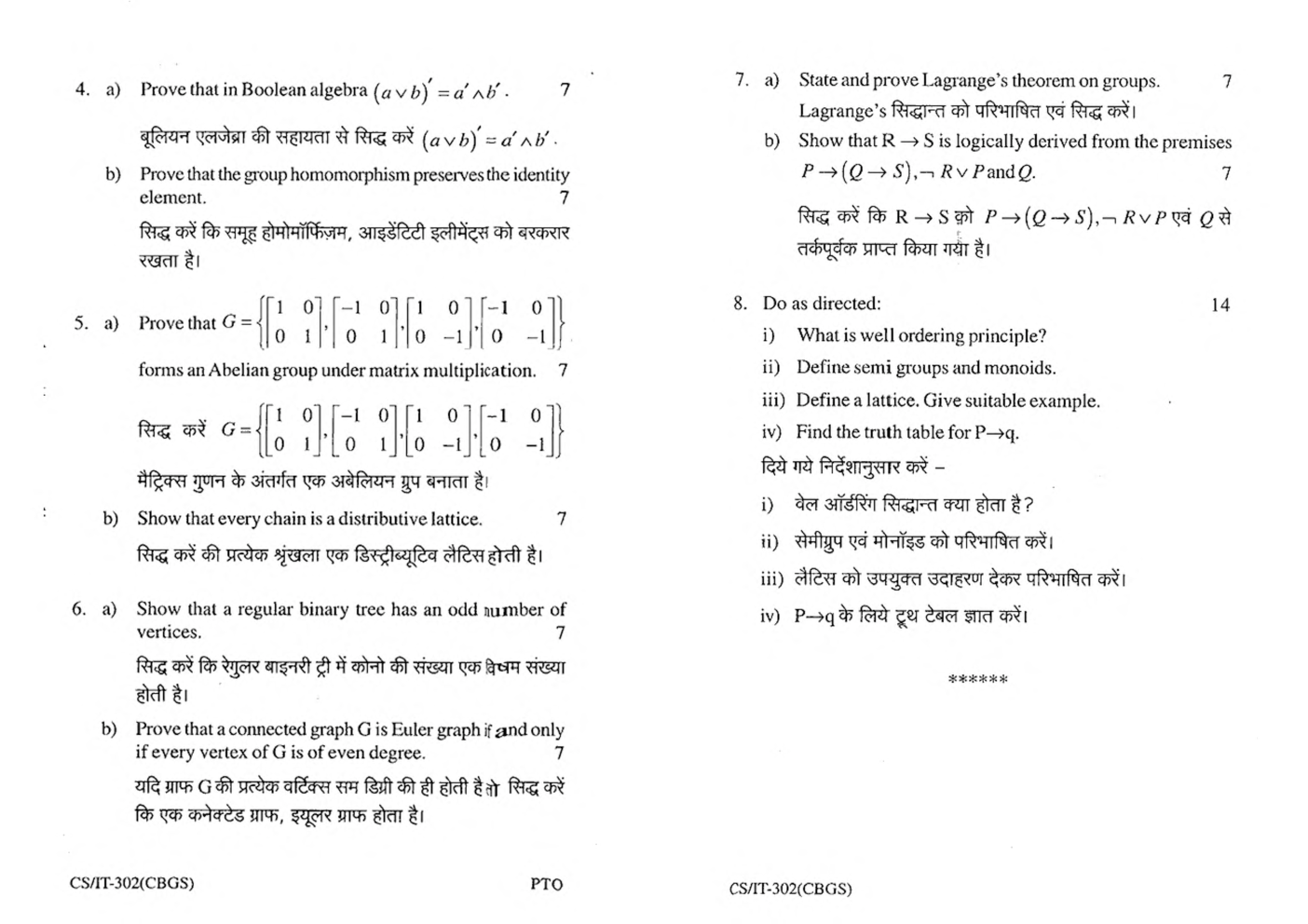 RGPV BE Computer Science Engineering III SEM Previous 4 Years Question Papers - Page 5