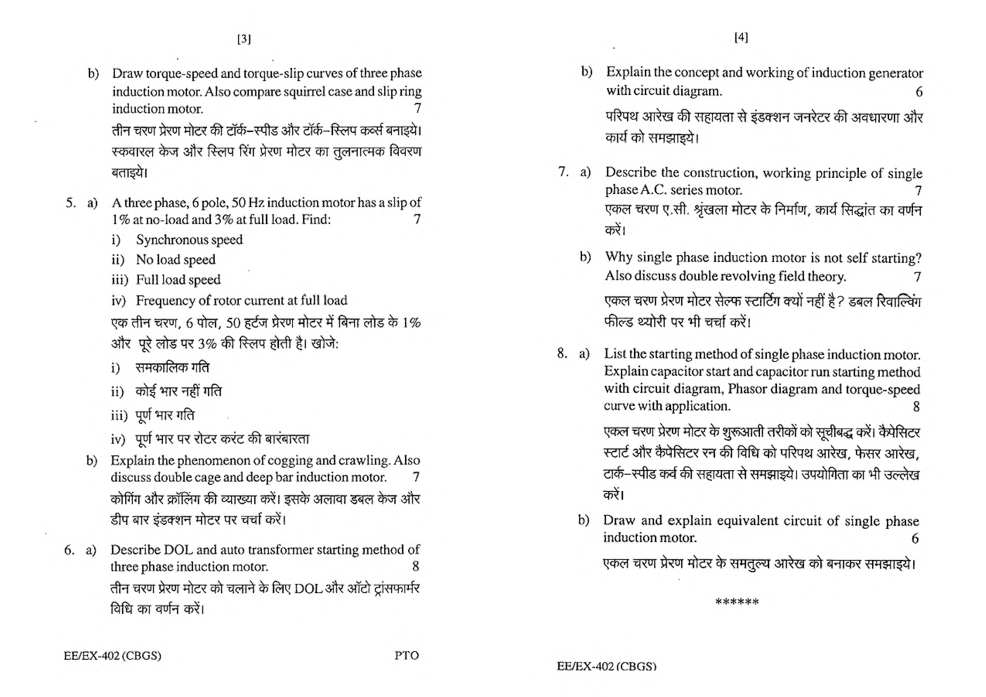RGPV BE Electrical Engineering IV SEM Previous 4 Years Question Papers - Page 4