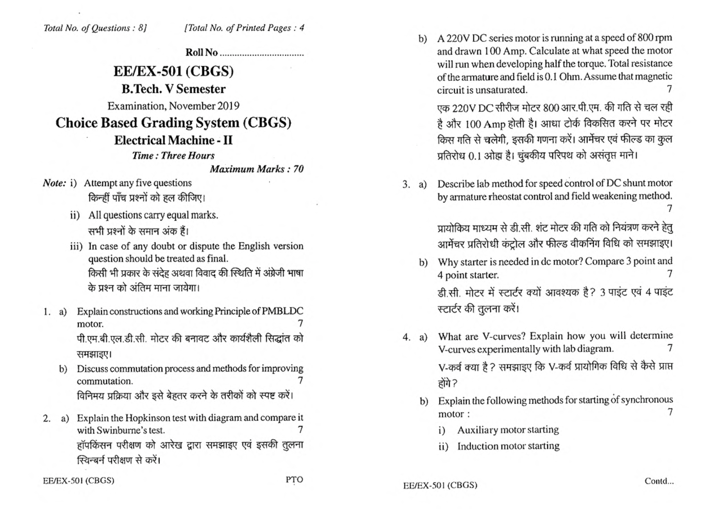 RGPV BE Electrical Engineering V SEM Previous 4 Years Question Papers - Page 2