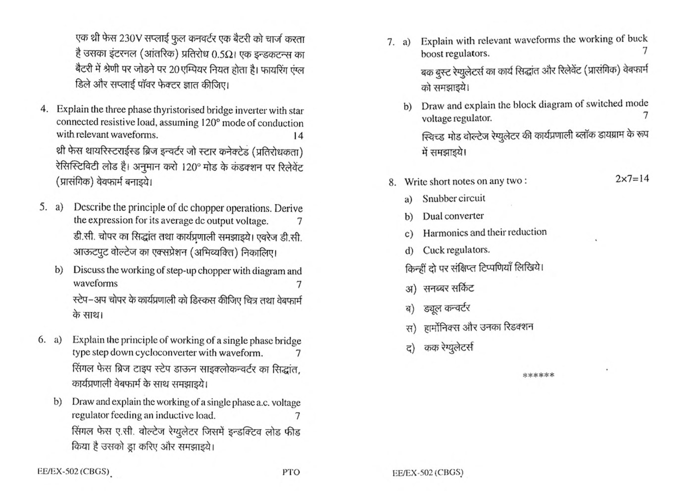 RGPV BE Electrical Engineering V SEM Previous 4 Years Question Papers - Page 5