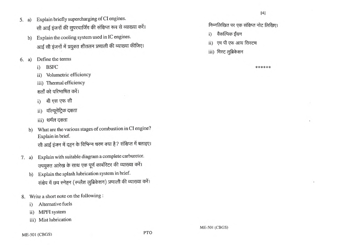 RGPV BE Mechanical Engineering V SEM Previous 4 Years Question Papers - Page 3