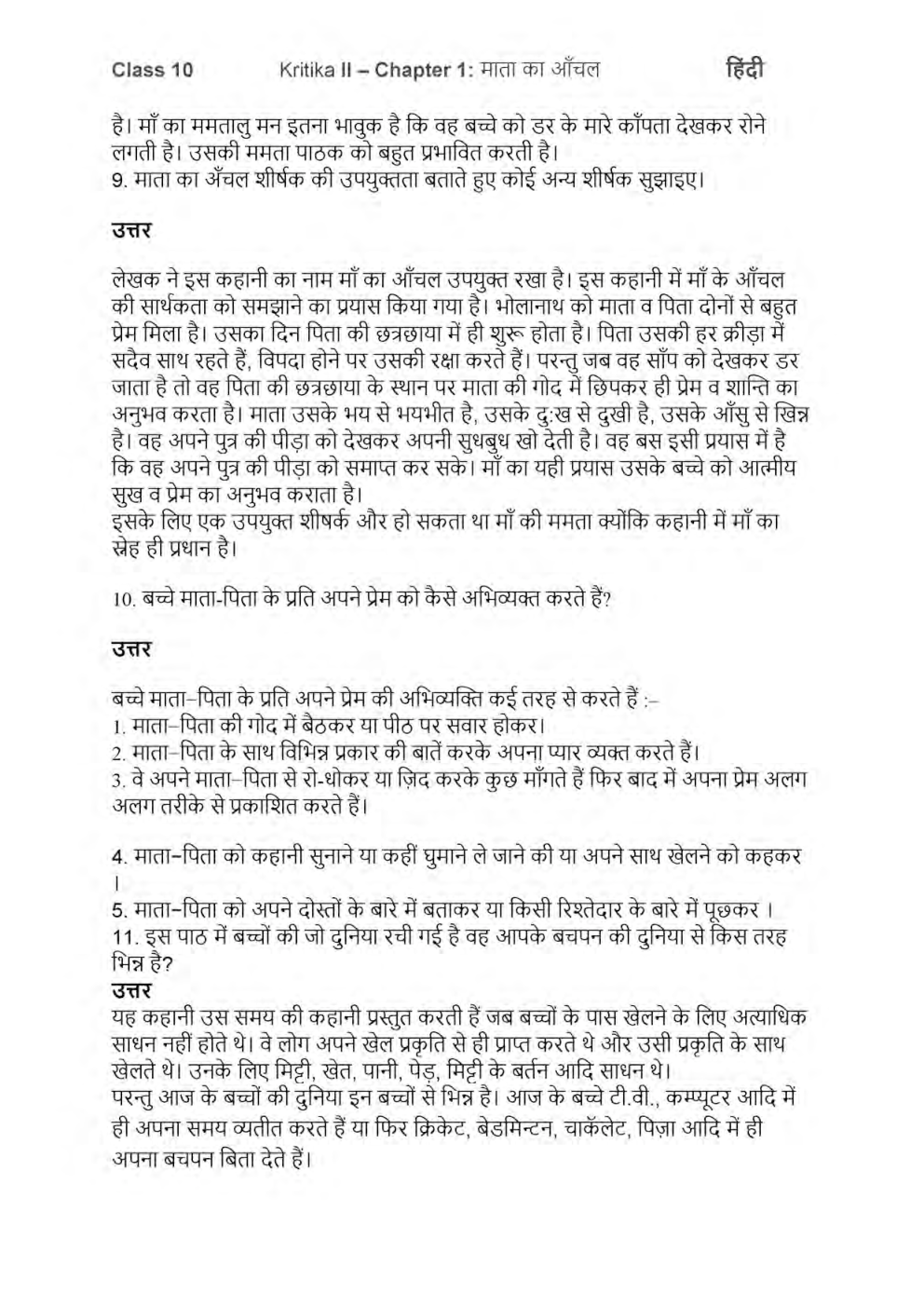 NCERT Hindi (Kritika) Bhag-2 Textbook Solutions For Class X - Page 5