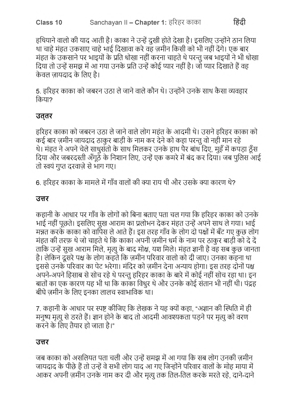 NCERT Hindi (Sanchyan) Bhag-2 Textbook Solutions For Class X - Page 4