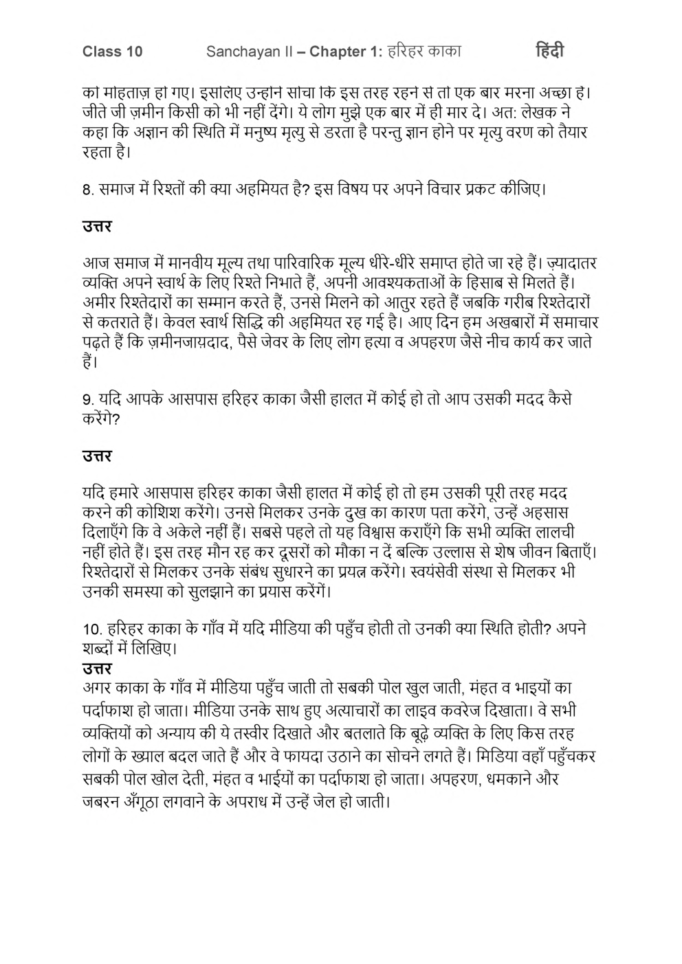NCERT Hindi (Sanchyan) Bhag-2 Textbook Solutions For Class X - Page 5