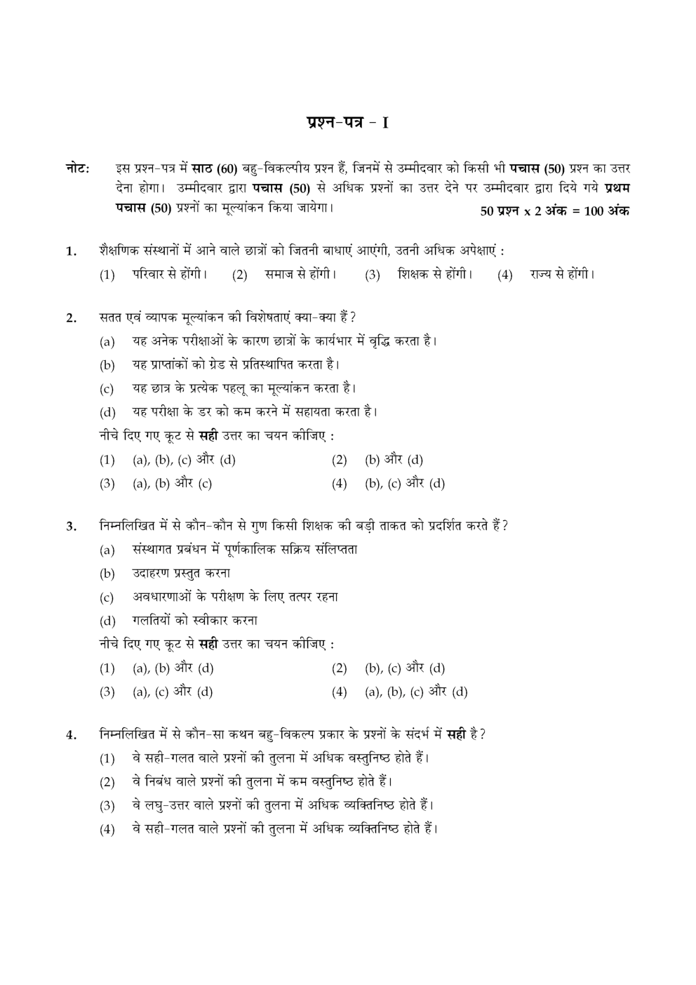 UGC NET Mass Communication & Journalism Previous Year Paper With Answer (2015-2018) - Page 3