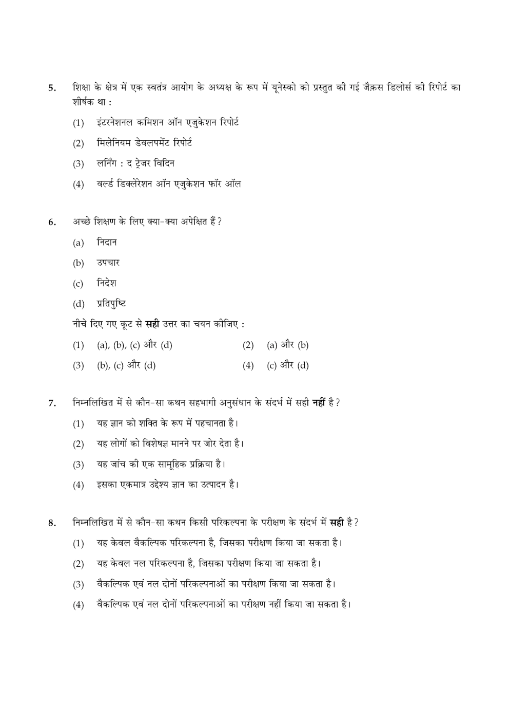 UGC NET Mass Communication & Journalism Previous Year Paper With Answer (2015-2018) - Page 5